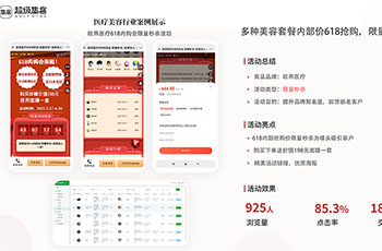 营销拓客美容案例-欧燕医疗