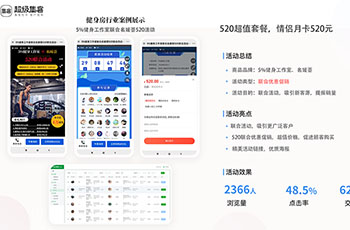 营销拓客健身案例-5%健身