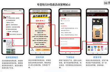 520优惠活动案例-耳巷坊
